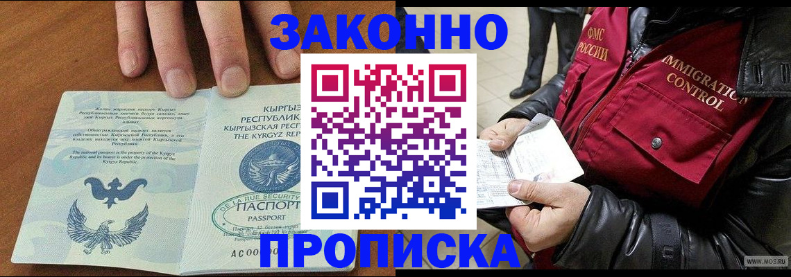 временная прописка в Гусеве